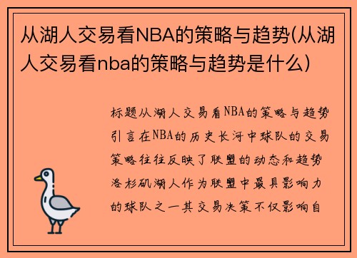 从湖人交易看NBA的策略与趋势(从湖人交易看nba的策略与趋势是什么)