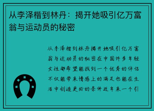 从李泽楷到林丹：揭开她吸引亿万富翁与运动员的秘密