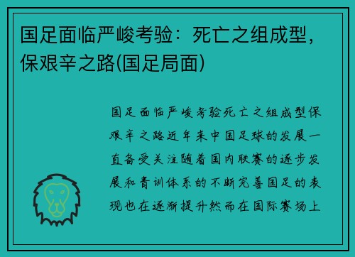 国足面临严峻考验：死亡之组成型，保艰辛之路(国足局面)