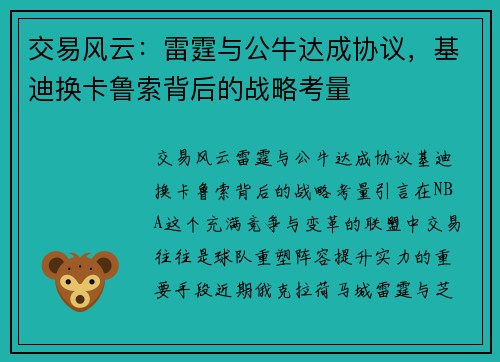 交易风云：雷霆与公牛达成协议，基迪换卡鲁索背后的战略考量