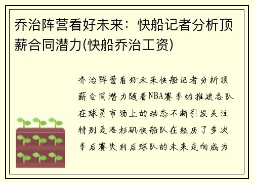 乔治阵营看好未来：快船记者分析顶薪合同潜力(快船乔治工资)