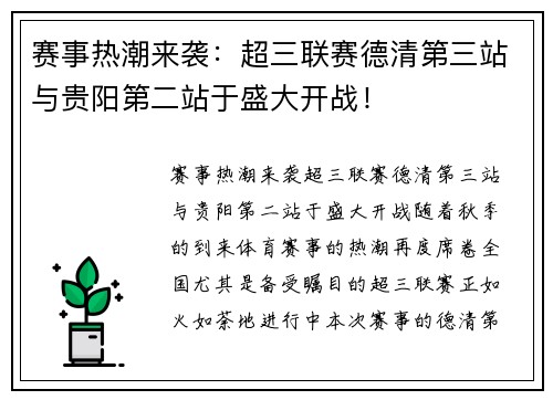 赛事热潮来袭：超三联赛德清第三站与贵阳第二站于盛大开战！