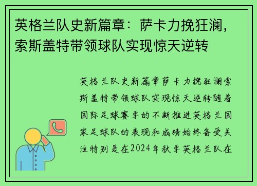 英格兰队史新篇章：萨卡力挽狂澜，索斯盖特带领球队实现惊天逆转