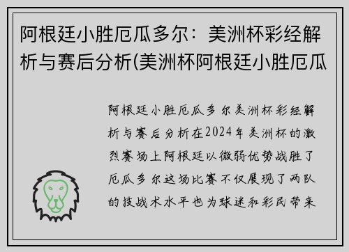 阿根廷小胜厄瓜多尔：美洲杯彩经解析与赛后分析(美洲杯阿根廷小胜厄瓜多尔比分)