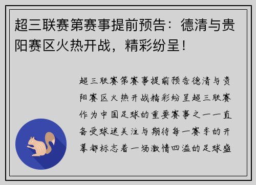 超三联赛第赛事提前预告：德清与贵阳赛区火热开战，精彩纷呈！