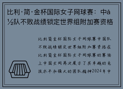 比利·简·金杯国际女子网球赛：中国队不败战绩锁定世界组附加赛资格