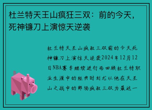 杜兰特天王山疯狂三双：前的今天，死神镰刀上演惊天逆袭