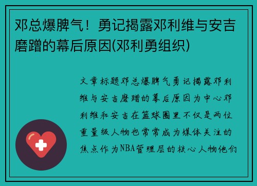 邓总爆脾气！勇记揭露邓利维与安吉磨蹭的幕后原因(邓利勇组织)