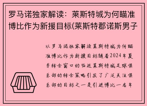 罗马诺独家解读：莱斯特城为何瞄准博比作为新援目标(莱斯特郡诺斯男子)