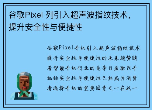 谷歌Pixel 列引入超声波指纹技术，提升安全性与便捷性