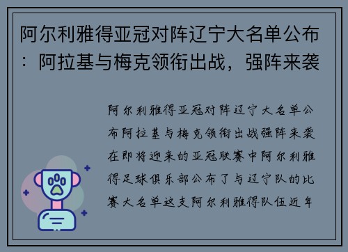 阿尔利雅得亚冠对阵辽宁大名单公布：阿拉基与梅克领衔出战，强阵来袭