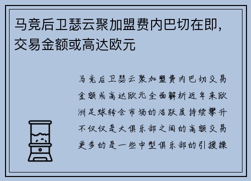 马竞后卫瑟云聚加盟费内巴切在即，交易金额或高达欧元