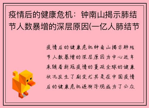 疫情后的健康危机：钟南山揭示肺结节人数暴增的深层原因(一亿人肺结节)